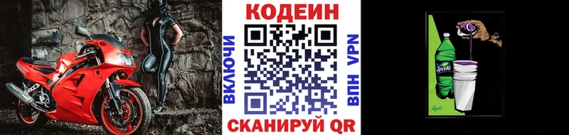 купить наркотик Осташков Кодеиновый сироп Lean Purple Drank